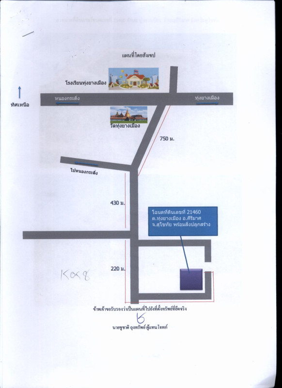 บ้านเดี่ยว สุโขทัย คีรีมาศ ทุ่งยางเมือง 1219410