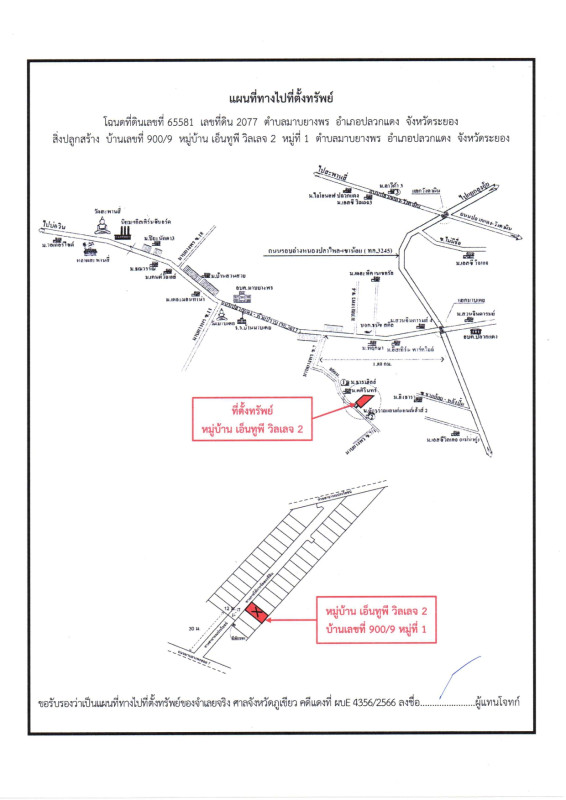 ทาวน์เฮ้าส์ ระยอง ปลวกแดง มาบยางพร 1429120