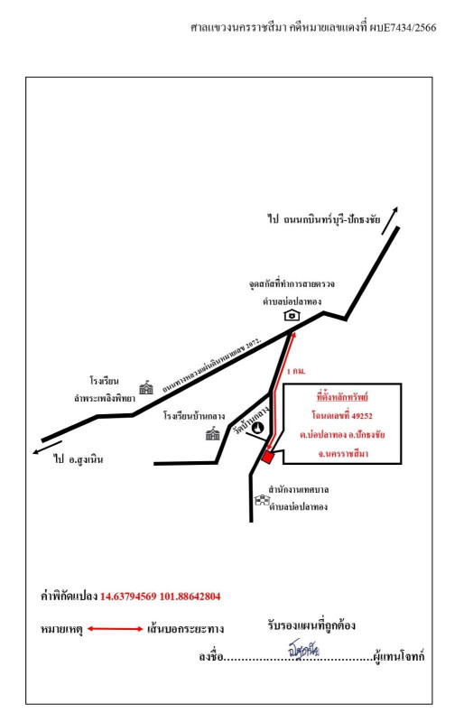 บ้านเดี่ยว นครราชสีมา ปักธงชัย บ่อปลาทอง 221844