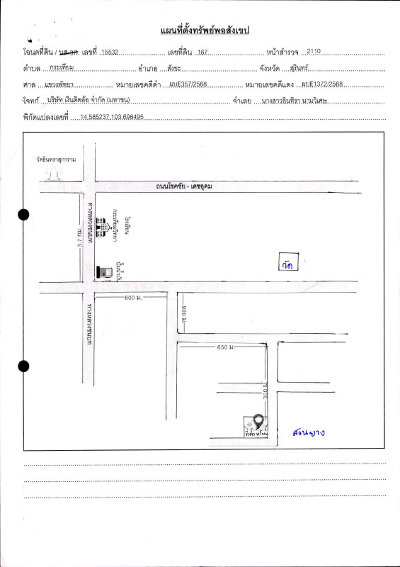 บ้านเดี่ยว สุรินทร์ สังขะ กระเทียม 723880