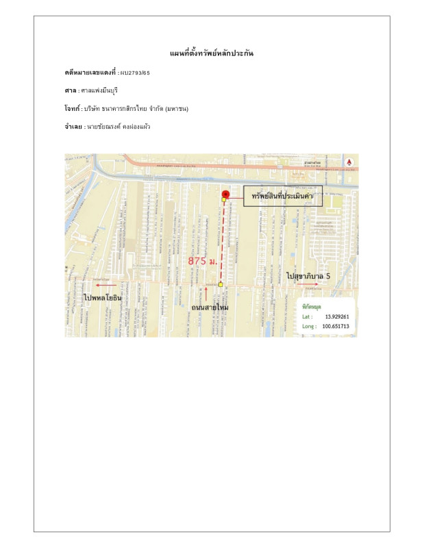 ทาวน์เฮ้าส์ กรุงเทพมหานคร สายไหม สายไหม 1315880