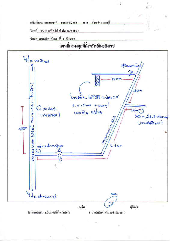 ทาวน์เฮ้าส์ นนทบุรี บางบัวทอง พิมลราช 1226840