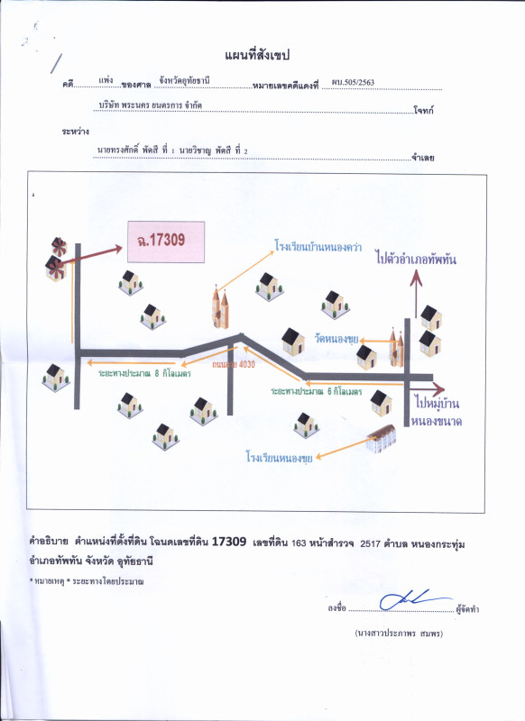 บ้านเดี่ยว อุทัยธานี ทัพทัน หนองกระทุ่ม 1225195