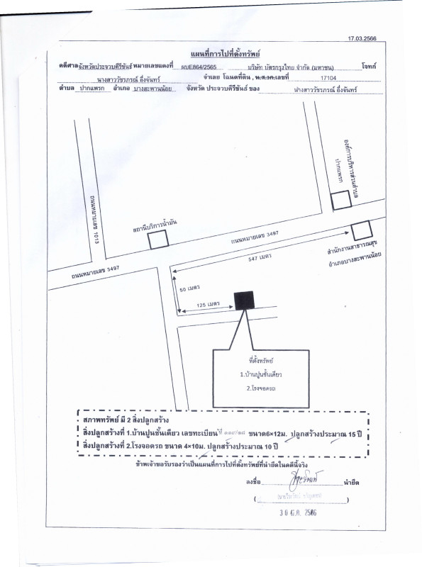 ทาวน์เฮ้าส์ ประจวบคีรีขันธ์ บางสะพานน้อย ปากแพรก 613050