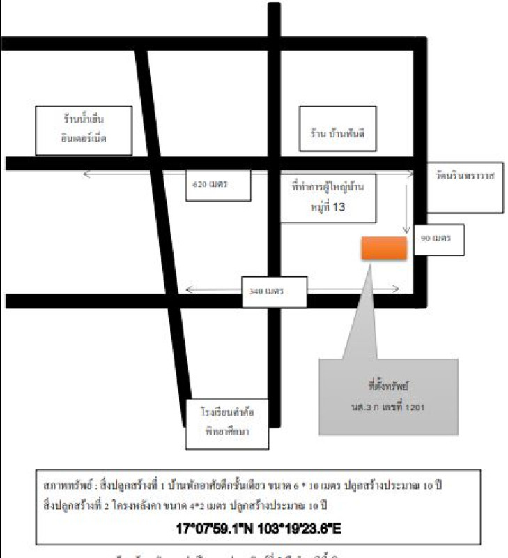 บ้านเดี่ยว อุดรธานี ศรีธาตุ หัวนาคำ 567550