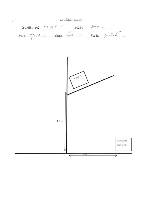 ที่ดินเปล่า อุตรดิตถ์ เมืองอุตรดิตถ์ ผาจุก 461040