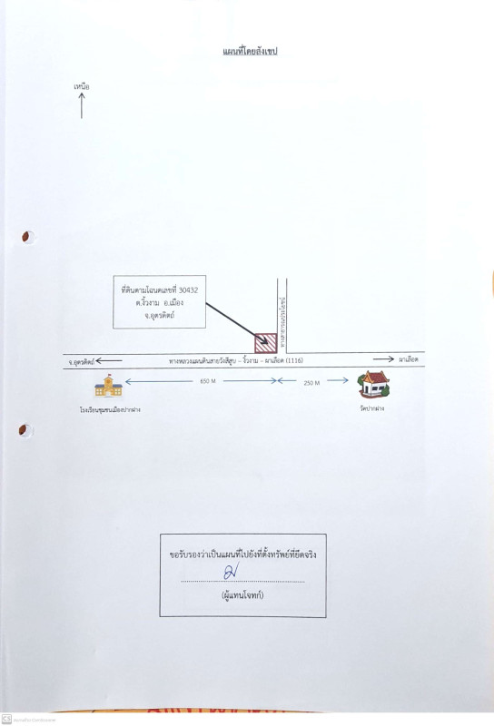 บ้านเดี่ยว อุตรดิตถ์ เมืองอุตรดิตถ์ งิ้วงาม 1088360