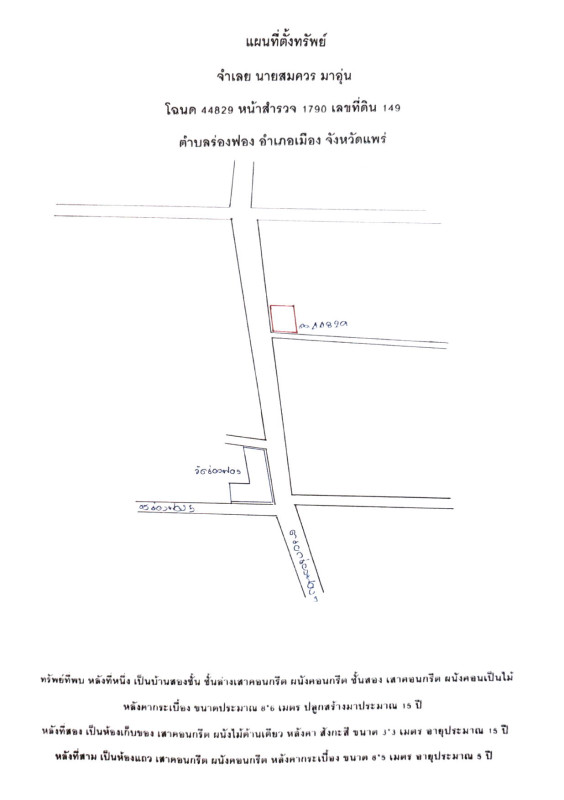 บ้านเดี่ยว แพร่ เมืองแพร่ ร่องฟอง 896610