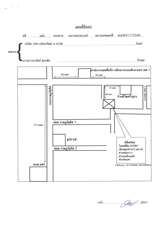ทาวน์เฮ้าส์ แพร่ เมืองแพร่ ทุ่งกวาว 355320