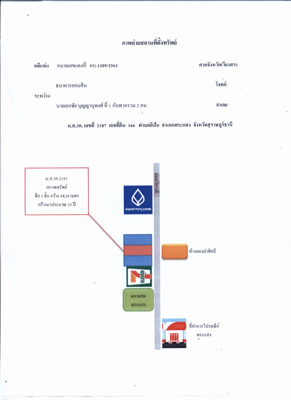 Townhouse Surat Thani Phrasaeng I Pan 1895300