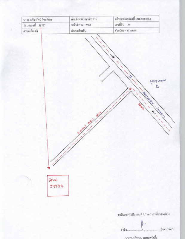 ที่ดินเปล่า มหาสารคาม เชียงยืน เสือเฒ่า 314800