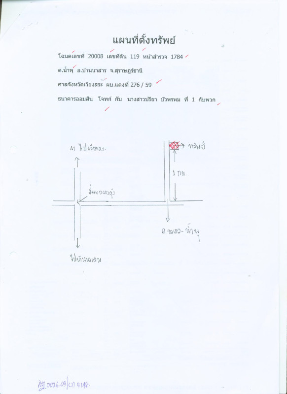 ทาวน์เฮ้าส์ สุราษฎร์ธานี บ้านนาสาร น้ำพุ 892400