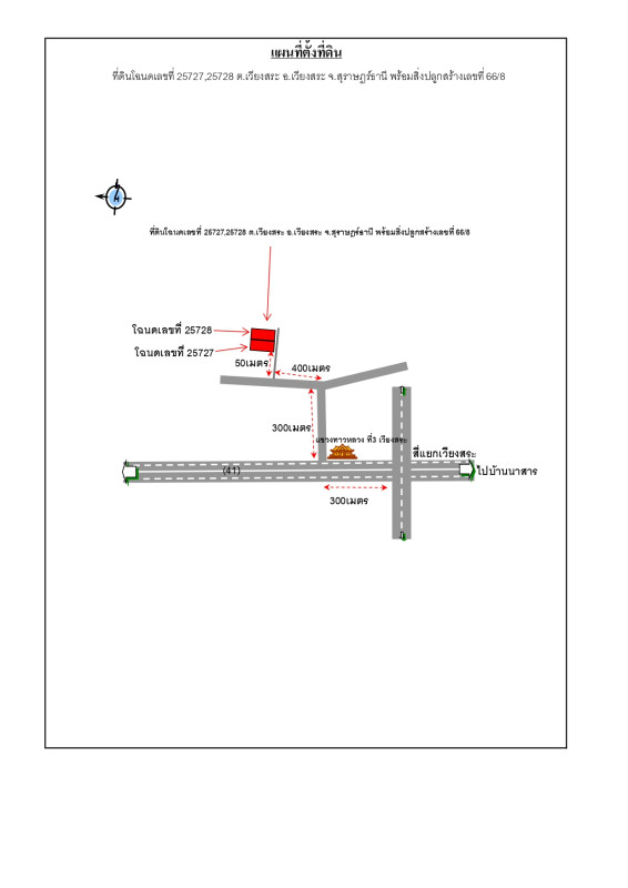 ทาวน์เฮ้าส์ สุราษฎร์ธานี เวียงสระ เวียงสระ 869400