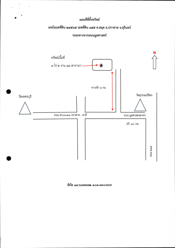บ้านเดี่ยว สุรินทร์ ปราสาท สมุด 1753950