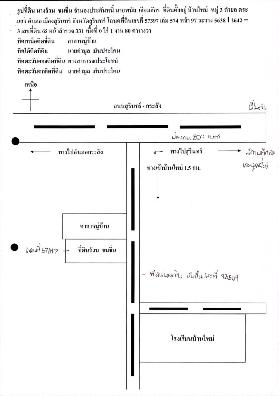 ที่ดินเปล่า สุรินทร์ เมืองสุรินทร์ ตระแสง 90000