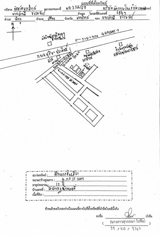 ทาวน์เฮ้าส์ นราธิวาส เมืองนราธิวาส ลำภู 729700