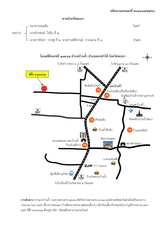 บ้านเดี่ยว พะเยา ดอกคำใต้ บ้านถ้ำ 527560