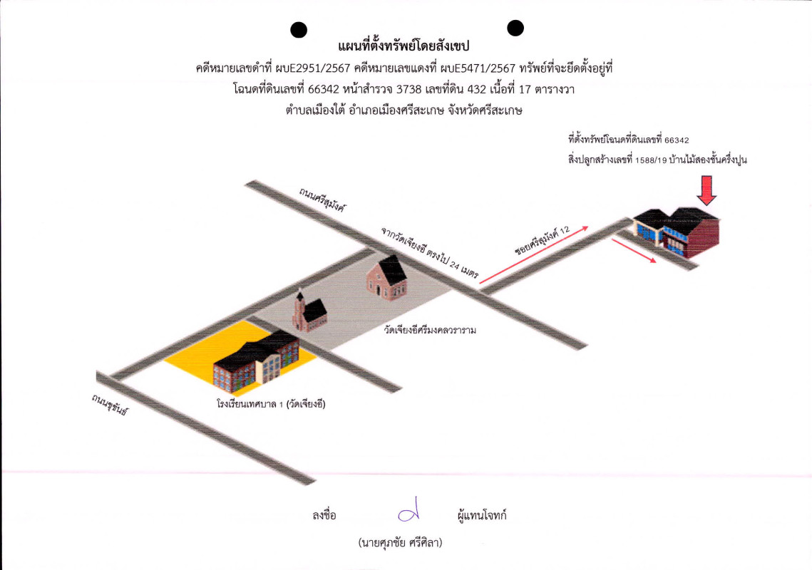 ทาวน์เฮ้าส์ ศรีสะเกษ เมืองศรีสะเกษ เมืองใต้ 350300
