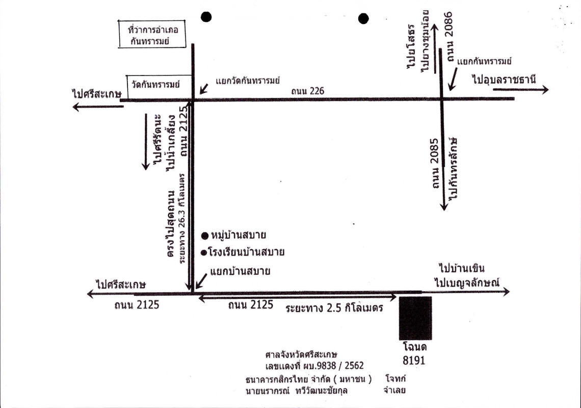 บ้านเดี่ยว ศรีสะเกษ น้ำเกลี้ยง รุ่งระวี 7008060