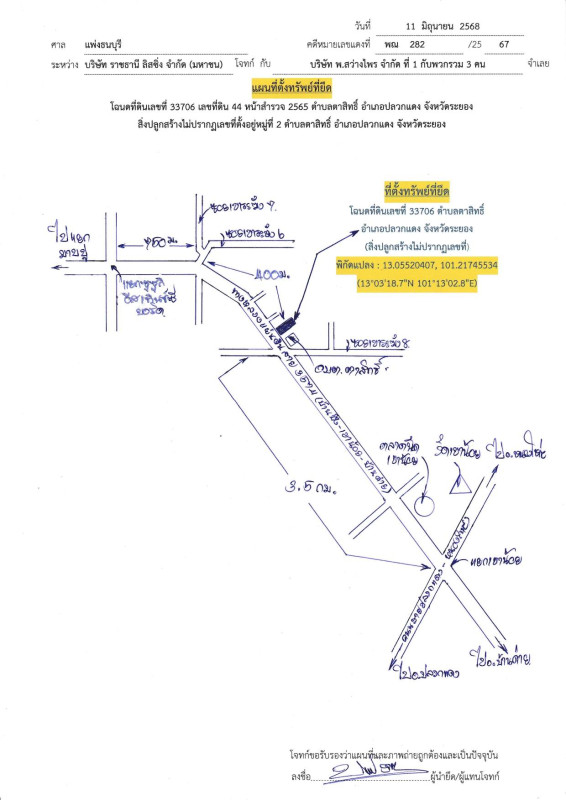 ทาวน์เฮ้าส์ ระยอง ปลวกแดง ตาสิทธิ์ 1868928