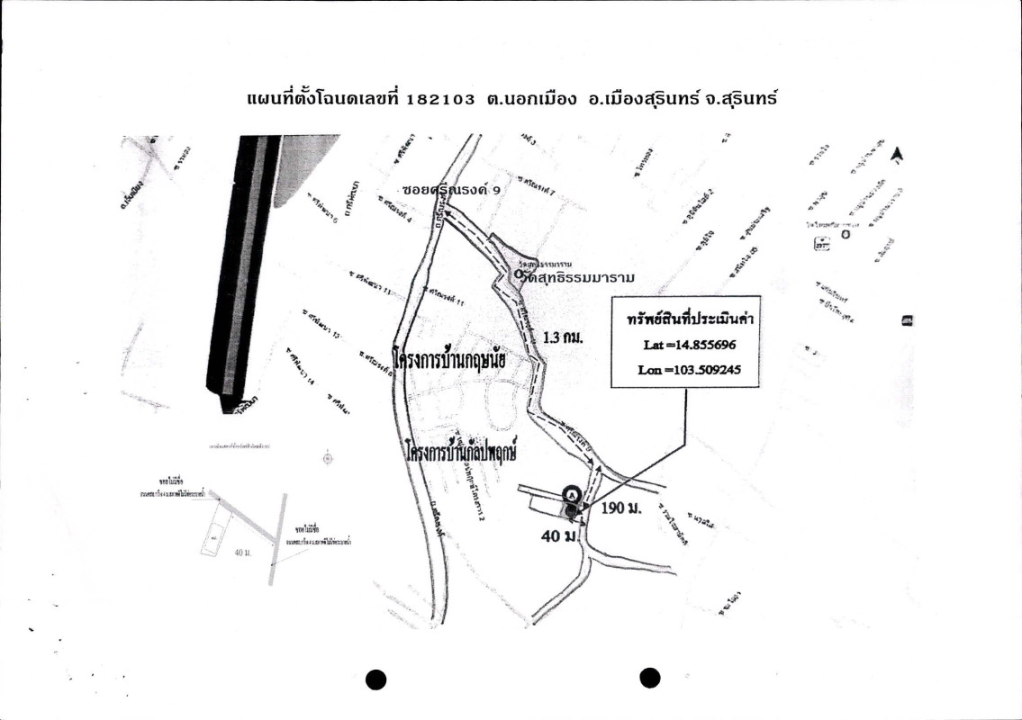 บ้านเดี่ยว สุรินทร์ เมืองสุรินทร์ นอกเมือง 943750