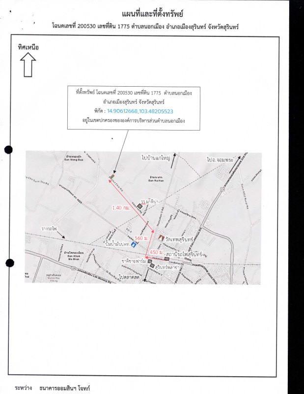 ทาวน์เฮ้าส์ สุรินทร์ เมืองสุรินทร์ นอกเมือง 916200