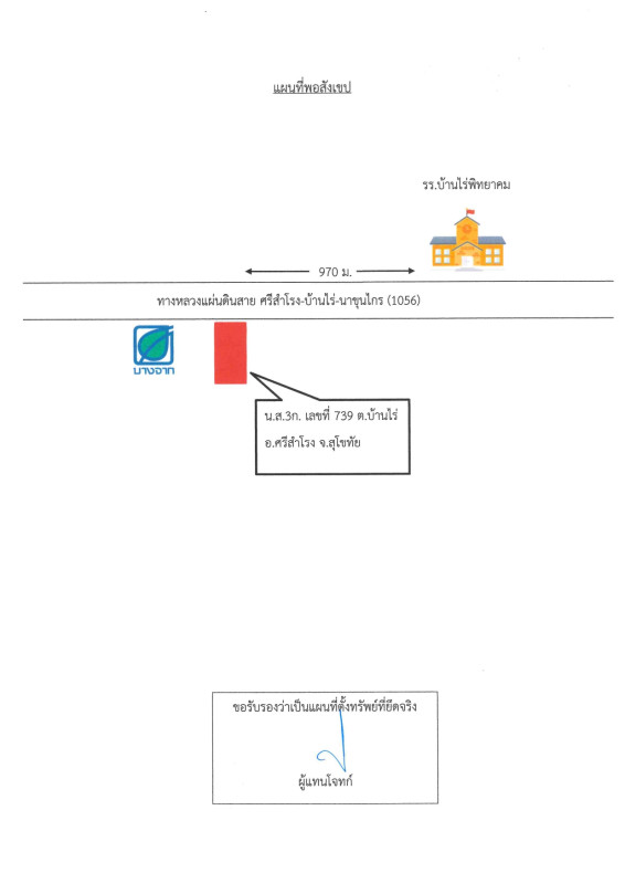 บ้านเดี่ยว สุโขทัย ศรีสำโรง บ้านไร่ 3794778