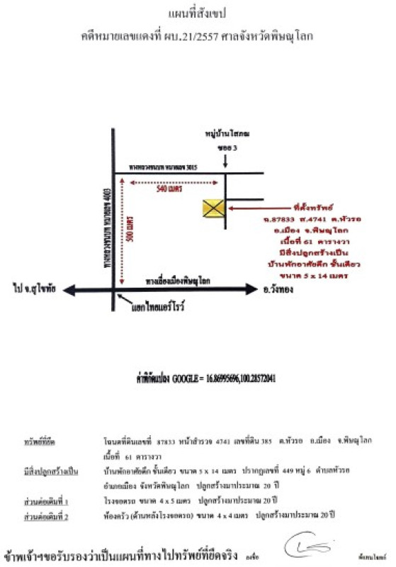 บ้านเดี่ยว พิษณุโลก เมืองพิษณุโลก หัวรอ 1247580