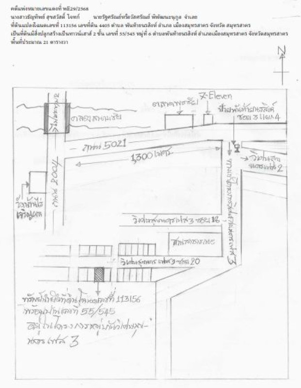 ทาวน์เฮ้าส์ สมุทรสาคร เมืองสมุทรสาคร พันท้ายนรสิงห์ 1463253