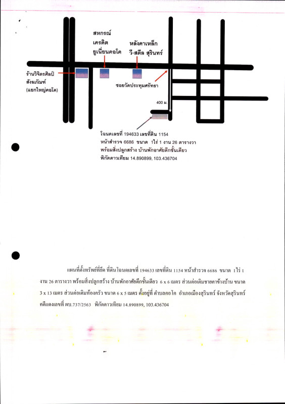 บ้านเดี่ยว สุรินทร์ เมืองสุรินทร์ คอโค 785355