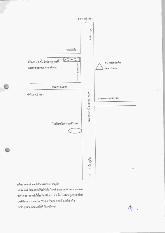 ทาวน์เฮ้าส์ ภูเก็ต กะทู้ ป่าตอง 2144000