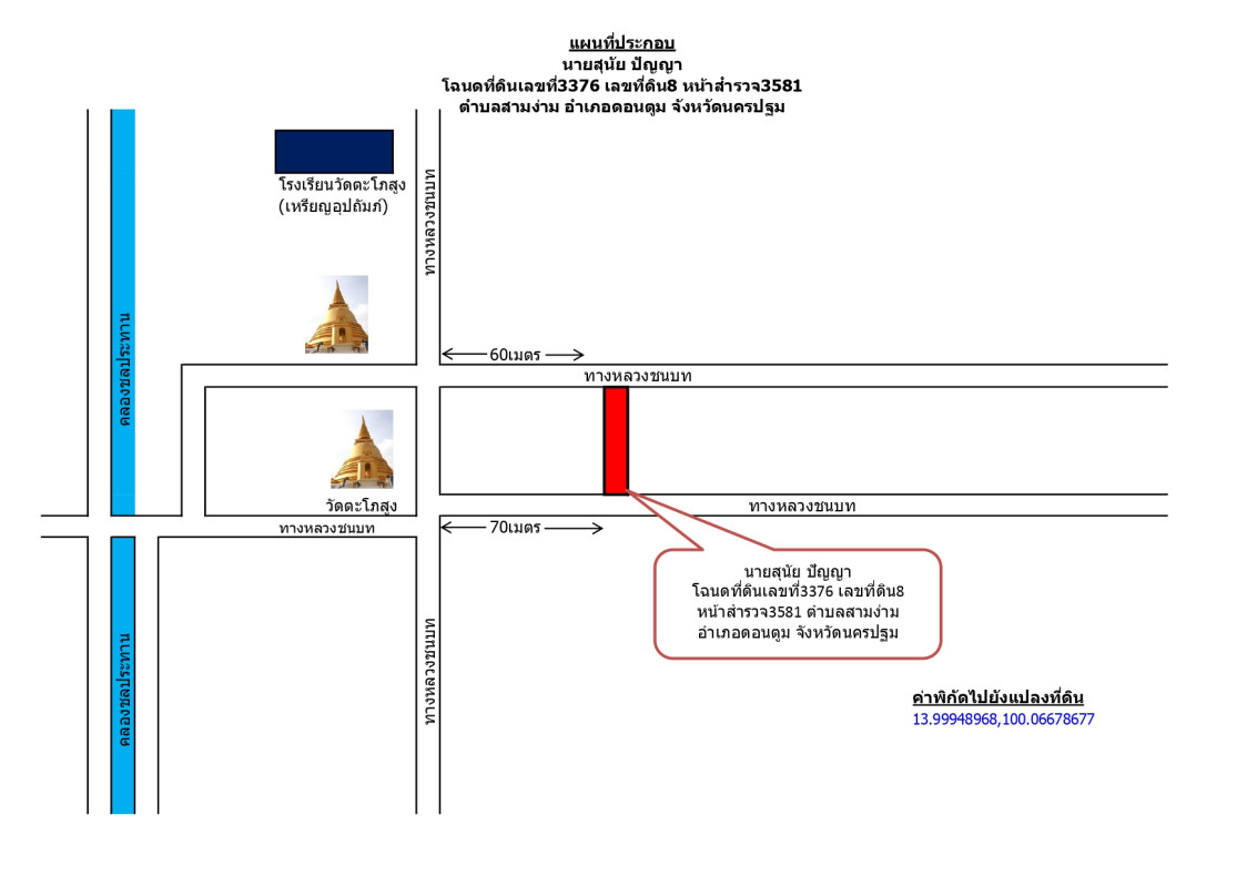 บ้านเดี่ยว นครปฐม ดอนตูม สามง่าม 1160280
