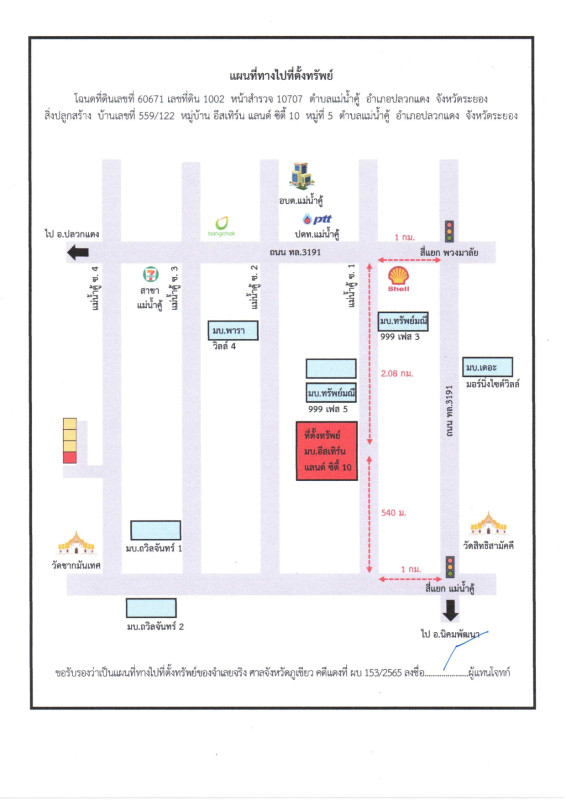 ทาวน์เฮ้าส์ ระยอง ปลวกแดง แม่น้ำคู้ 1302275