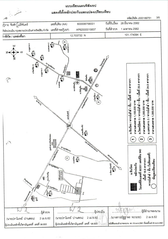 ทาวน์เฮ้าส์ ระยอง เมืองระยอง เนินพระ 824000