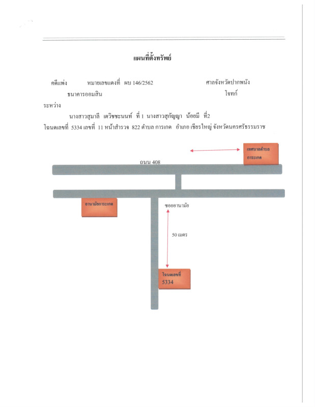 ทาวน์เฮ้าส์ นครศรีธรรมราช เชียรใหญ่ การะเกด 215220