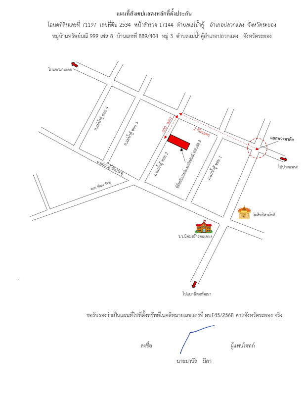 ทาวน์เฮ้าส์ ระยอง ปลวกแดง แม่น้ำคู้ 1905950