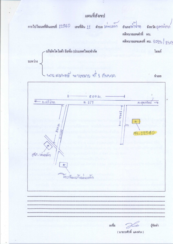 บ้านเดี่ยว อุตรดิตถ์ น้ำปาด เด่นเหล็ก 604080