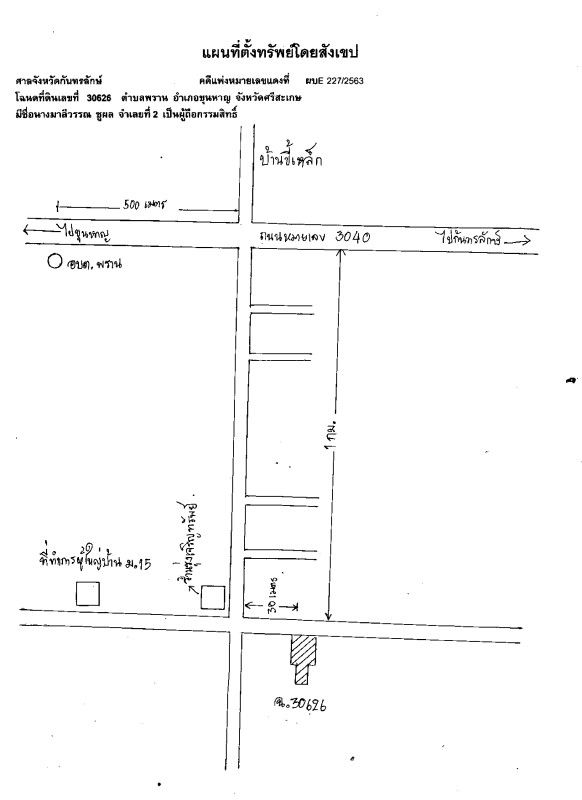 บ้านเดี่ยว ศรีสะเกษ ขุนหาญ พราน 2522530