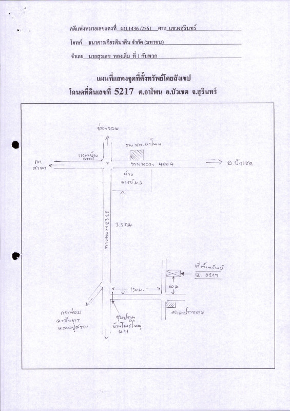 บ้านเดี่ยว สุรินทร์ บัวเชด อาโพน 628080