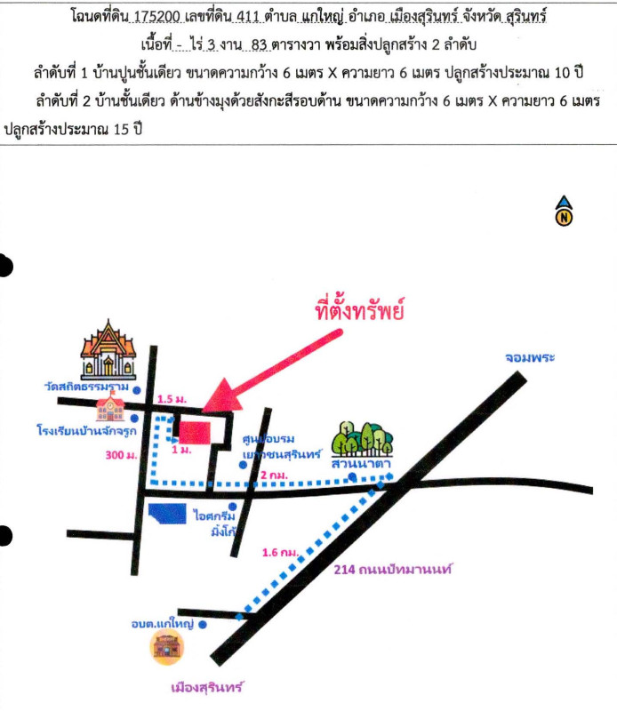 บ้านเดี่ยว สุรินทร์ เมืองสุรินทร์ แกใหญ่ 458340