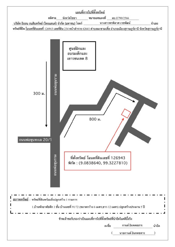 บ้านเดี่ยว สุราษฎร์ธานี เมืองสุราษฎร์ธานี มะขามเตี้ย 2100600