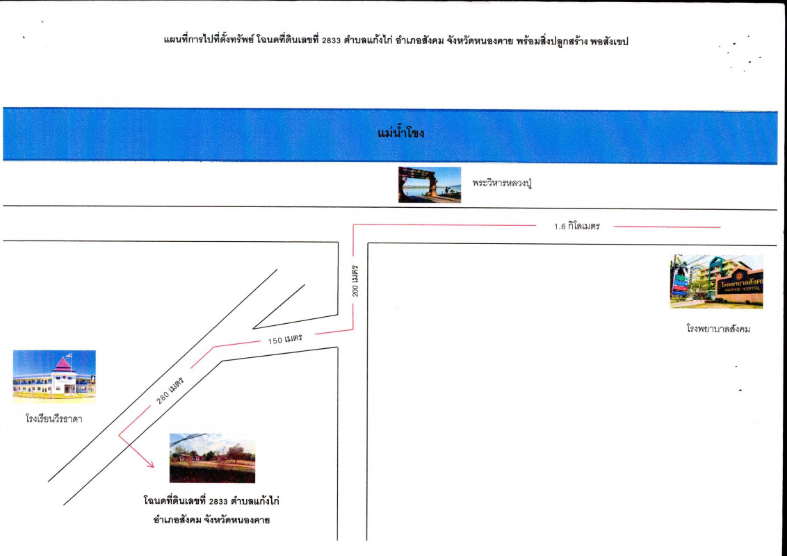 บ้านเดี่ยว หนองคาย สังคม แก้งไก่ 2347980