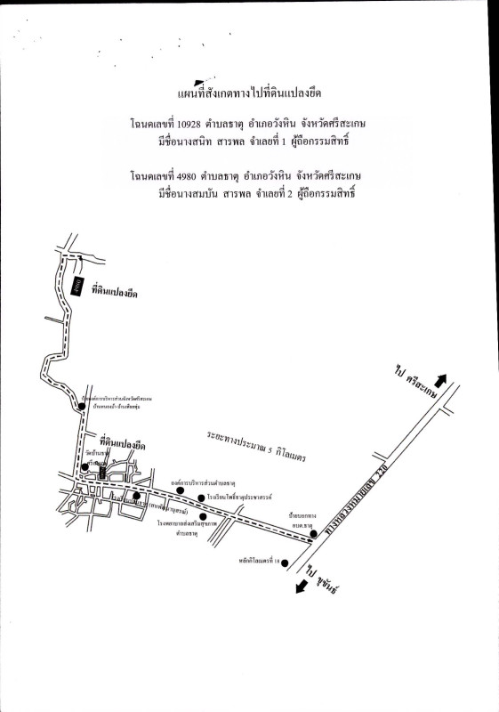 บ้านเดี่ยว ศรีสะเกษ วังหิน ธาตุ 223295