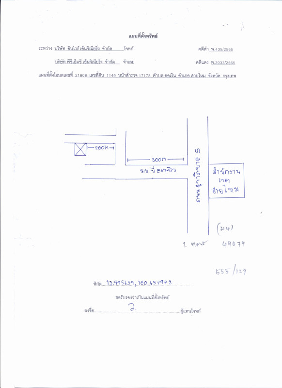 ทาวน์เฮ้าส์ กรุงเทพมหานคร สายไหม ออเงิน 3596970