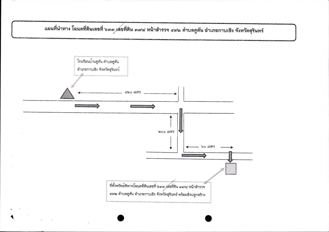 บ้านเดี่ยว สุรินทร์ กาบเชิง คูตัน 888020