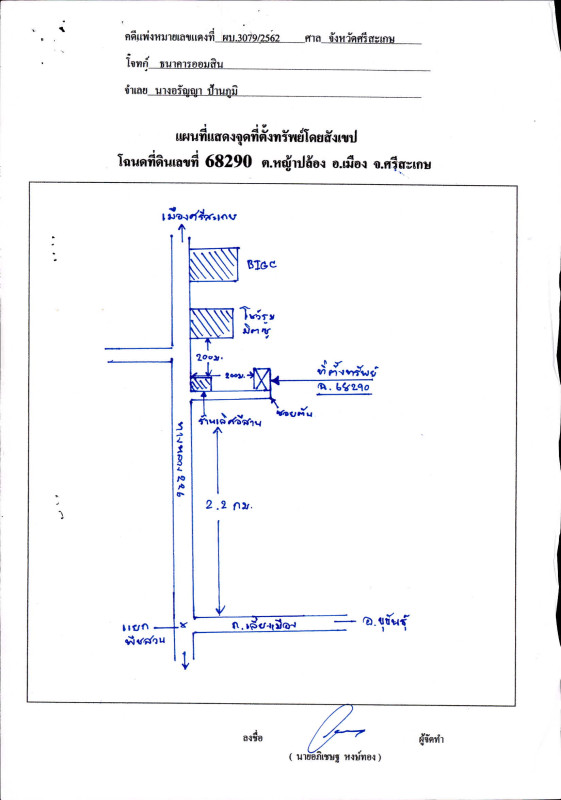 บ้านเดี่ยว ศรีสะเกษ เมืองศรีสะเกษ หญ้าปล้อง 1047696