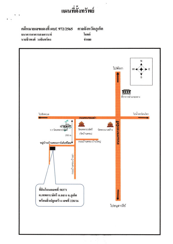 ทาวน์เฮ้าส์ ภูเก็ต ถลาง เทพกระษัตรี 1776000