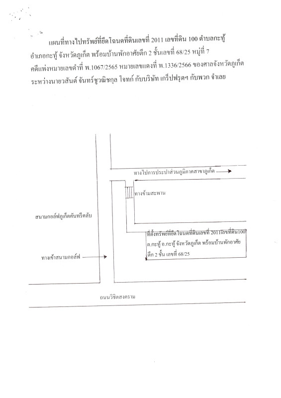 บ้านเดี่ยว ภูเก็ต กะทู้ กะทู้ 32767116