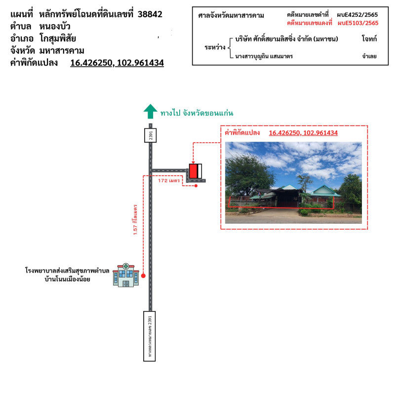 บ้านเดี่ยว มหาสารคาม โกสุมพิสัย หนองบัว 610520