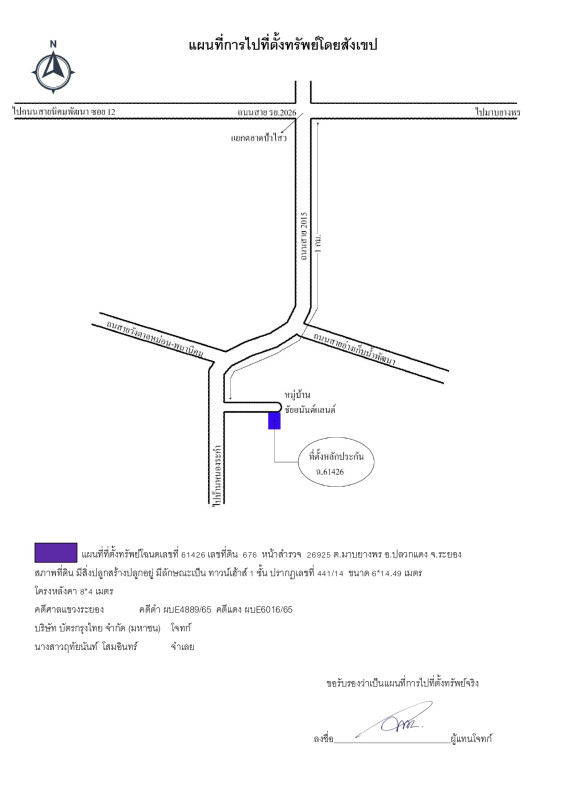 ทาวน์เฮ้าส์ ระยอง ปลวกแดง มาบยางพร 1205330